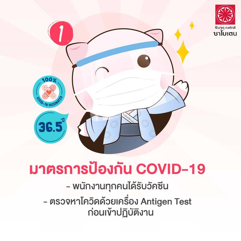 มาตรการป้องกัน COVID-19
