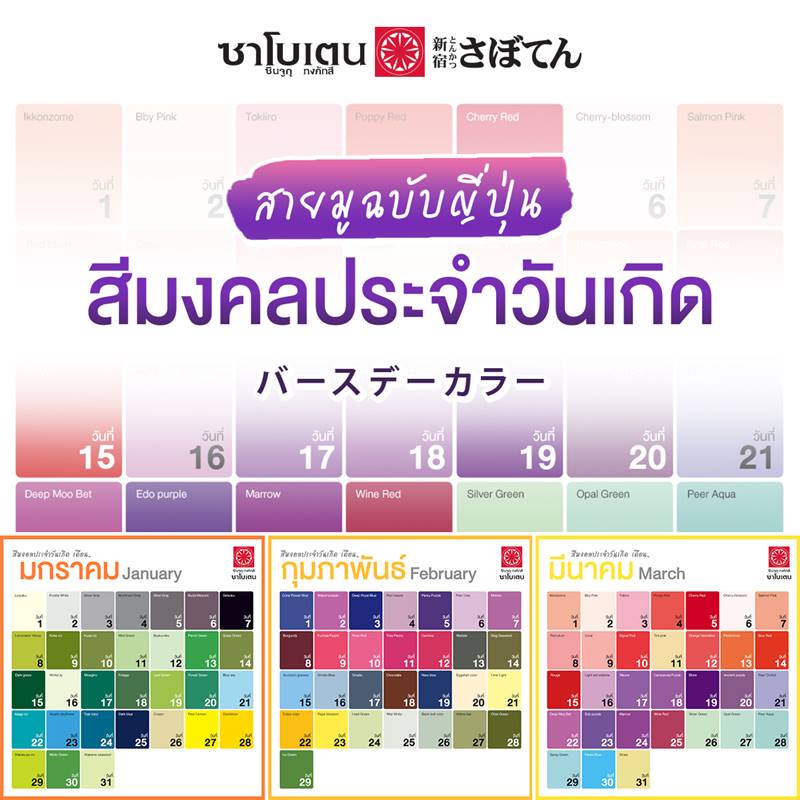 สีมงคลประจำวันเกิด สายมูฉบับญี่ปุ่น