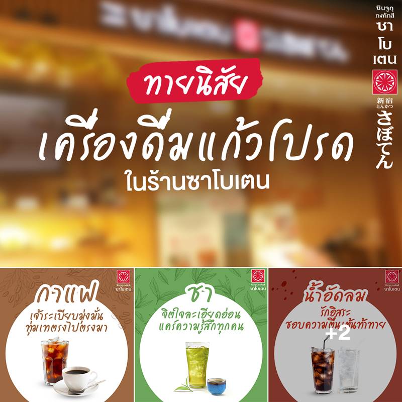 ลึกๆ แล้วคุณเป็นอย่างไร ทำนายนิสัยได้จาก เครื่องดื่มสุดโปรดในร้านซาโบเตน