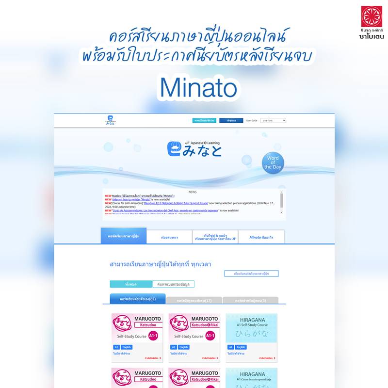 เว็บไซต์ Minato คอร์สเรียนภาษาญี่ปุ่นออนไลน์ พร้อมรับใบประกาศนียบัตรหลังเรียนจบ