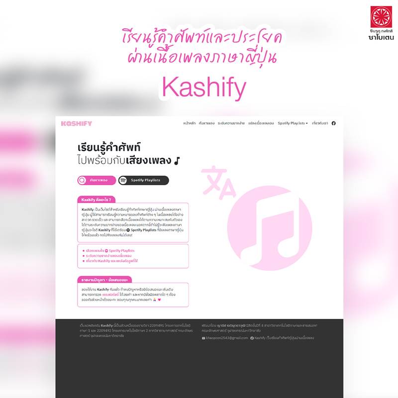 เว็บไซต์ Kashify เรียนรู้คำศัพท์และประโยคผ่านเนื้อเพลงภาษาญี่ปุ่น