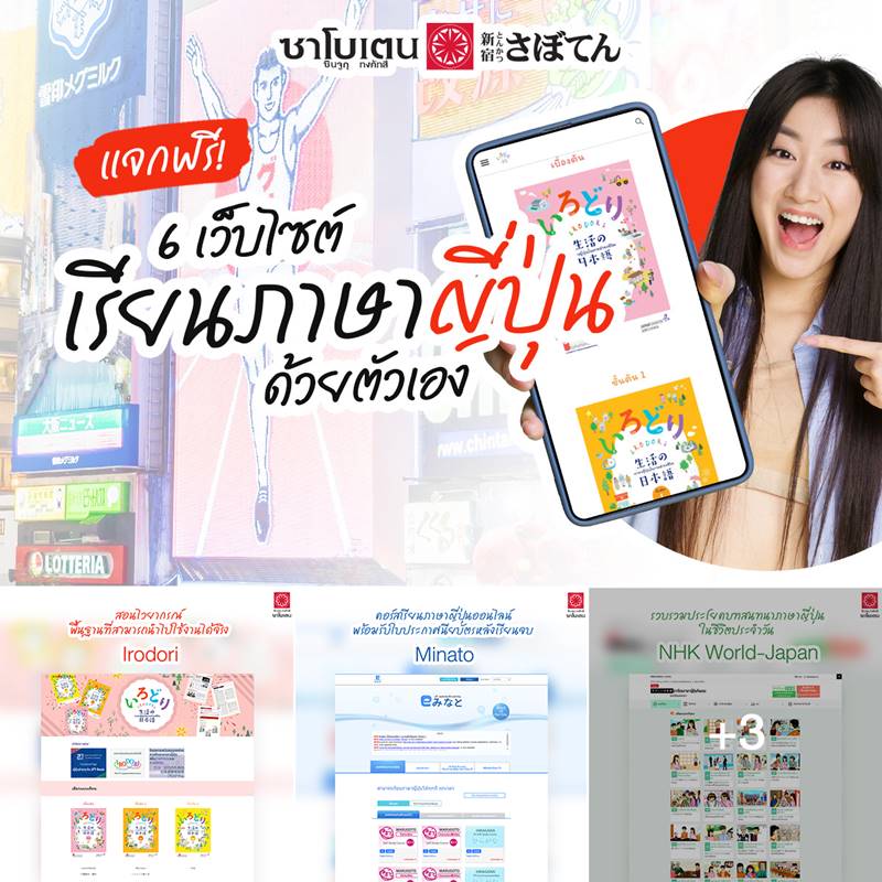 แจกฟรี 6 เว็บไซต์ เรียนภาษาญี่ปุ่นด้วยตัวเอง