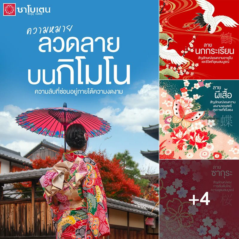 ลวดลายบนกิโมโน ความลับที่ซ่อนอยู่ภายใต้ความงดงาม